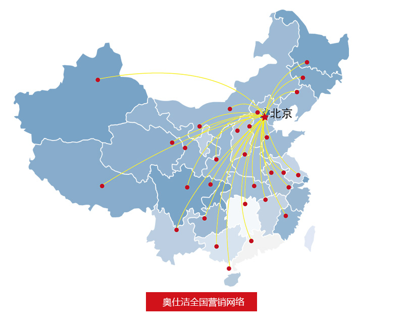 奧仕潔營(yíng)銷網(wǎng)絡(luò) 奧仕潔營(yíng)銷網(wǎng)絡(luò)